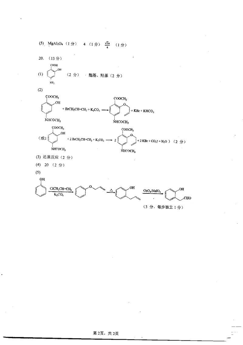 2023届广东省六校高三第一次联考化学答案_05高考化学_高考模拟题_新高考_2023届广东省六校高三第一次联考化学含答案