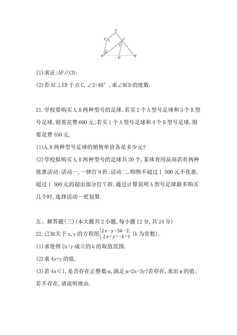 期末测试卷-学生版_初中数学_七年级数学下册（人教版）_期中+期末
