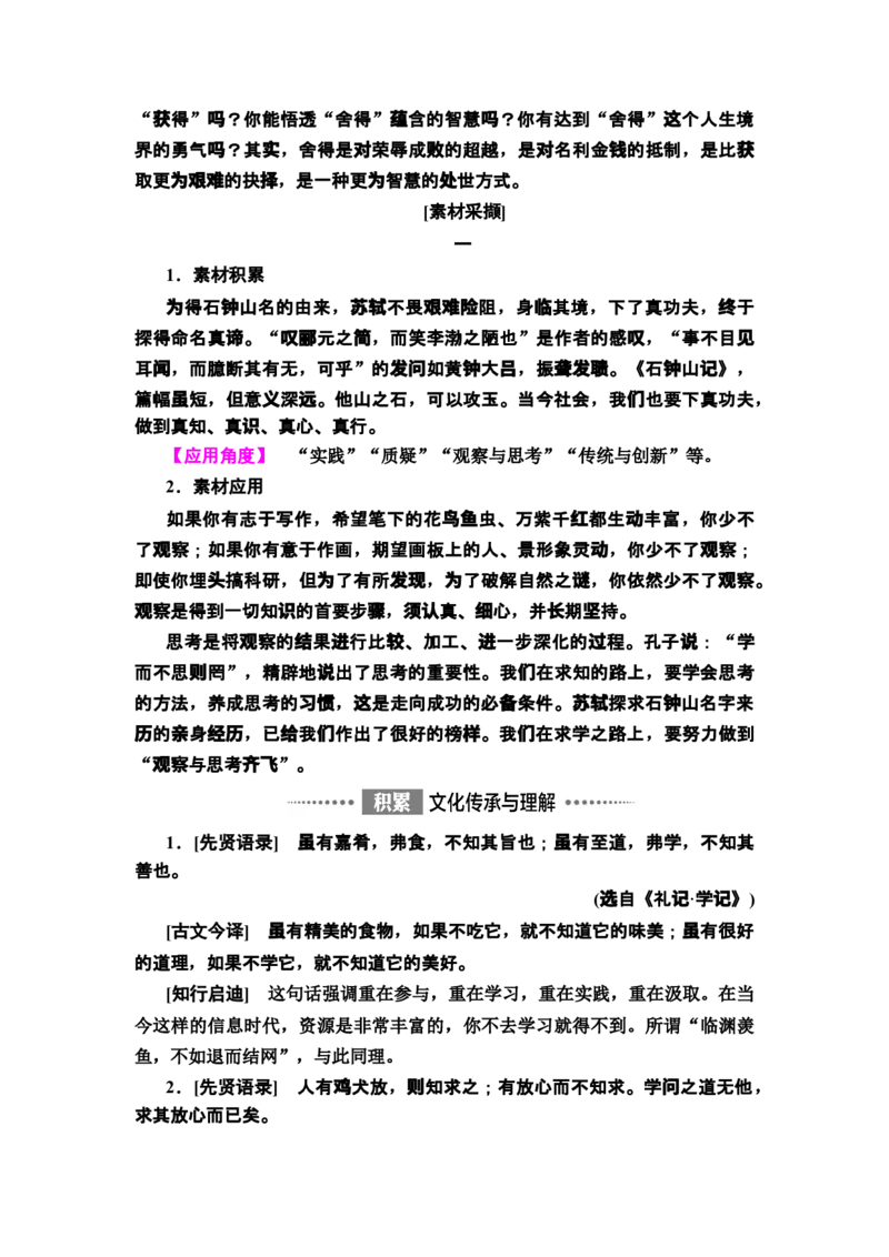 新教材第3单元12　石钟山记讲义&mdash;&mdash;2020-2021学年高二语文部编版（2019）选择性必修下册_高语_人教版高中语文_05部编高中语文选择性必修下册_讲义+分层作业(2.15更新）