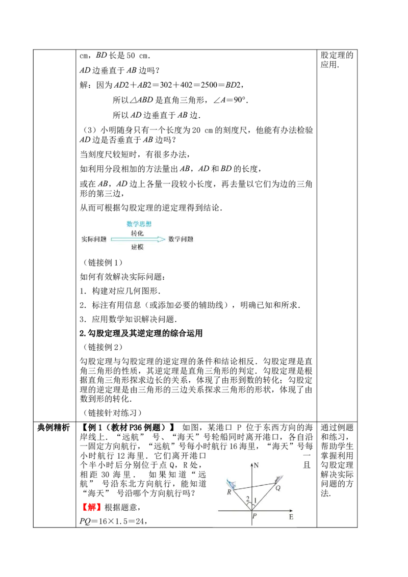 20.2第2课时勾股定理及其逆定理的综合应用_初中数学人教版_八年级数学下册_保存转存之后查看(1)_2026春季新版-持续更新中_第一套_01.课件+教学设计