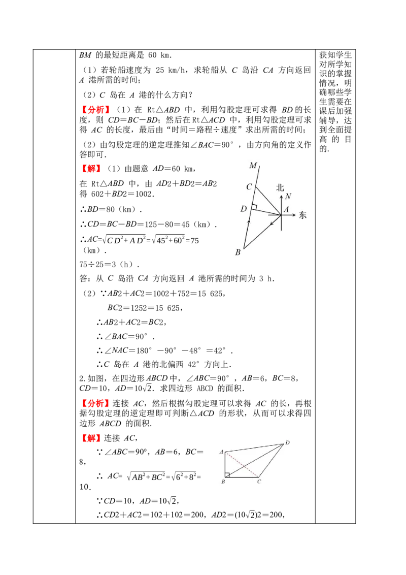 20.2第2课时勾股定理及其逆定理的综合应用_初中数学人教版_八年级数学下册_保存转存之后查看(1)_2026春季新版-持续更新中_第一套_01.课件+教学设计