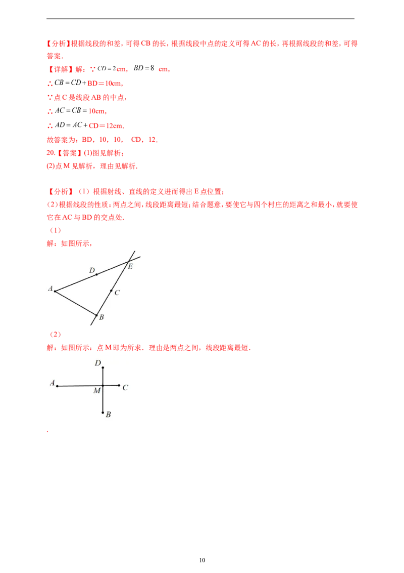 6.2.2线段的比较与运算精品同步练习（含解析）---人教版数学七年级上册_初中数学人教版_7上-初中数学人教版_7上-初中数学人教版（新版）_06习题试卷_同步练习