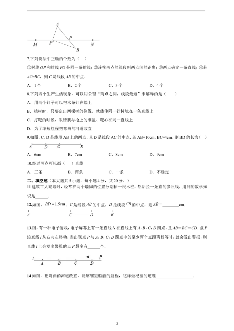 6.2.2线段的比较与运算精品同步练习（含解析）---人教版数学七年级上册_初中数学人教版_7上-初中数学人教版_7上-初中数学人教版（新版）_06习题试卷_同步练习