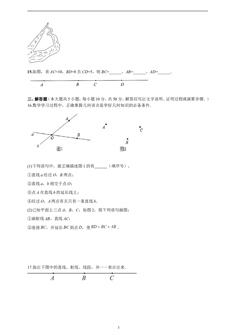 6.2.2线段的比较与运算精品同步练习（含解析）---人教版数学七年级上册_初中数学人教版_7上-初中数学人教版_7上-初中数学人教版（新版）_06习题试卷_同步练习