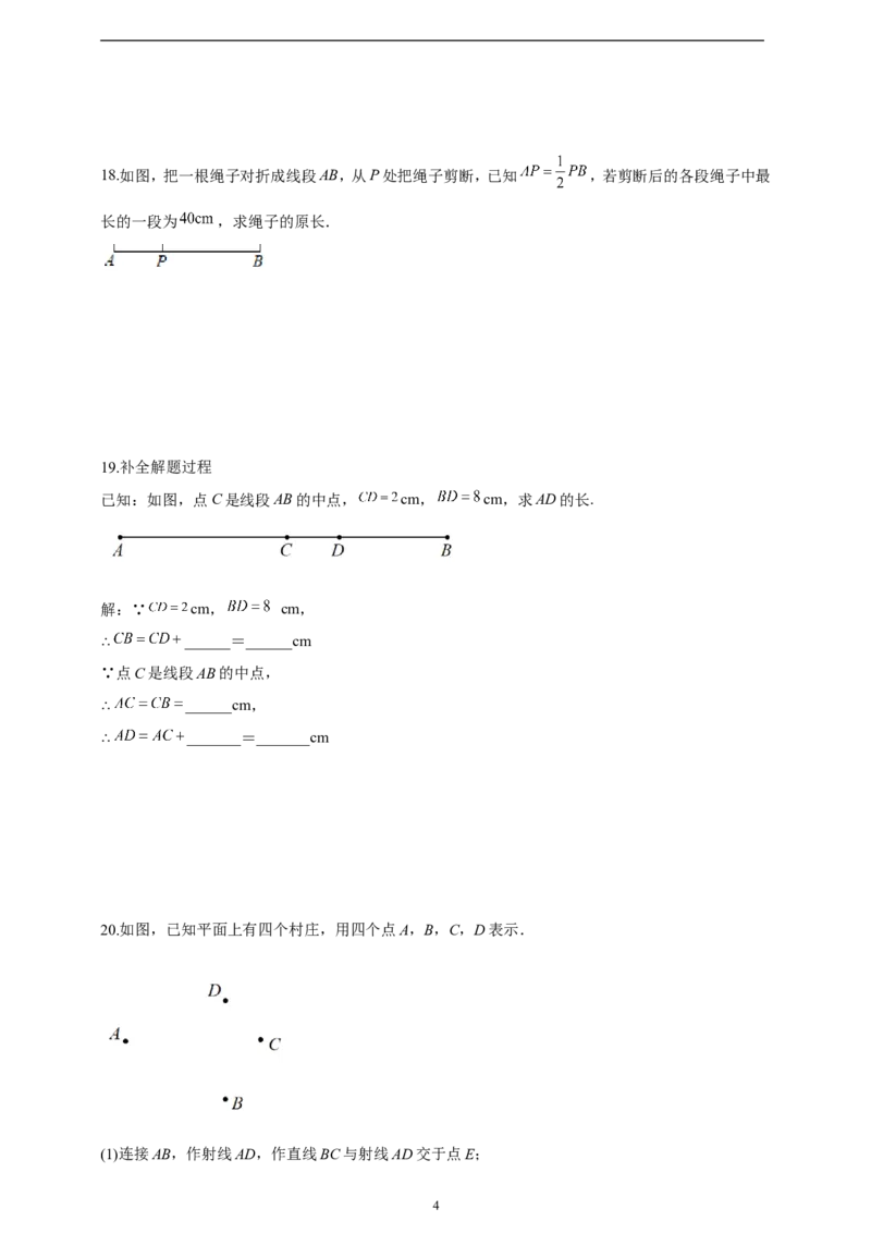 6.2.2线段的比较与运算精品同步练习（含解析）---人教版数学七年级上册_初中数学人教版_7上-初中数学人教版_7上-初中数学人教版（新版）_06习题试卷_同步练习