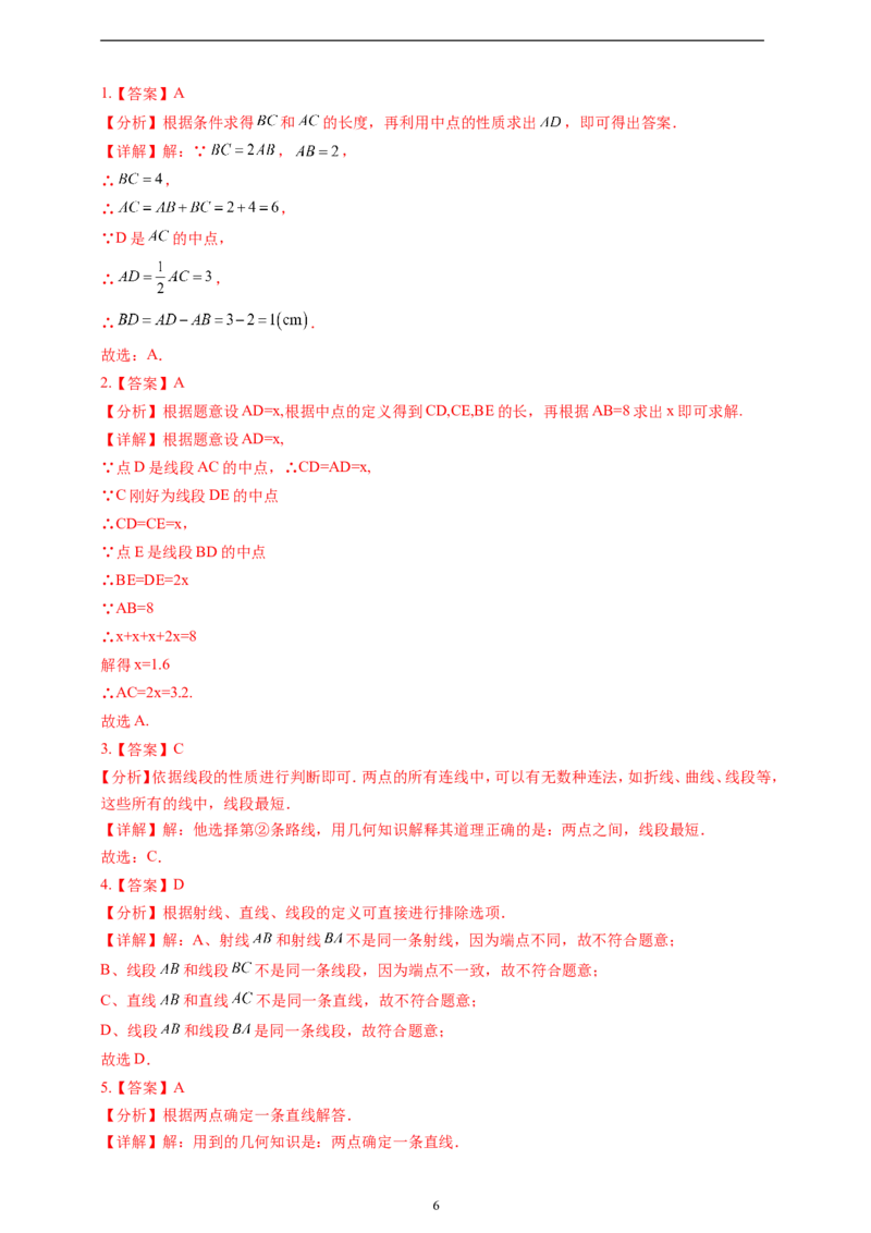 6.2.2线段的比较与运算精品同步练习（含解析）---人教版数学七年级上册_初中数学人教版_7上-初中数学人教版_7上-初中数学人教版（新版）_06习题试卷_同步练习