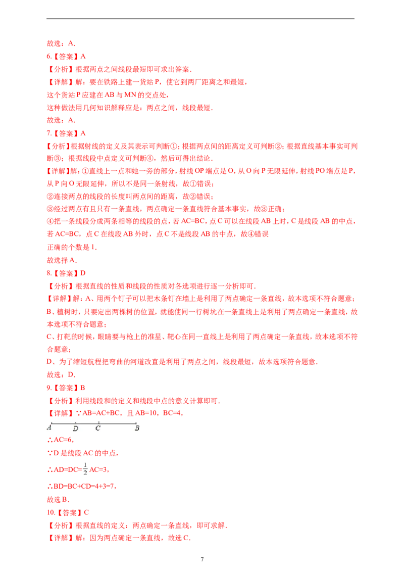 6.2.2线段的比较与运算精品同步练习（含解析）---人教版数学七年级上册_初中数学人教版_7上-初中数学人教版_7上-初中数学人教版（新版）_06习题试卷_同步练习