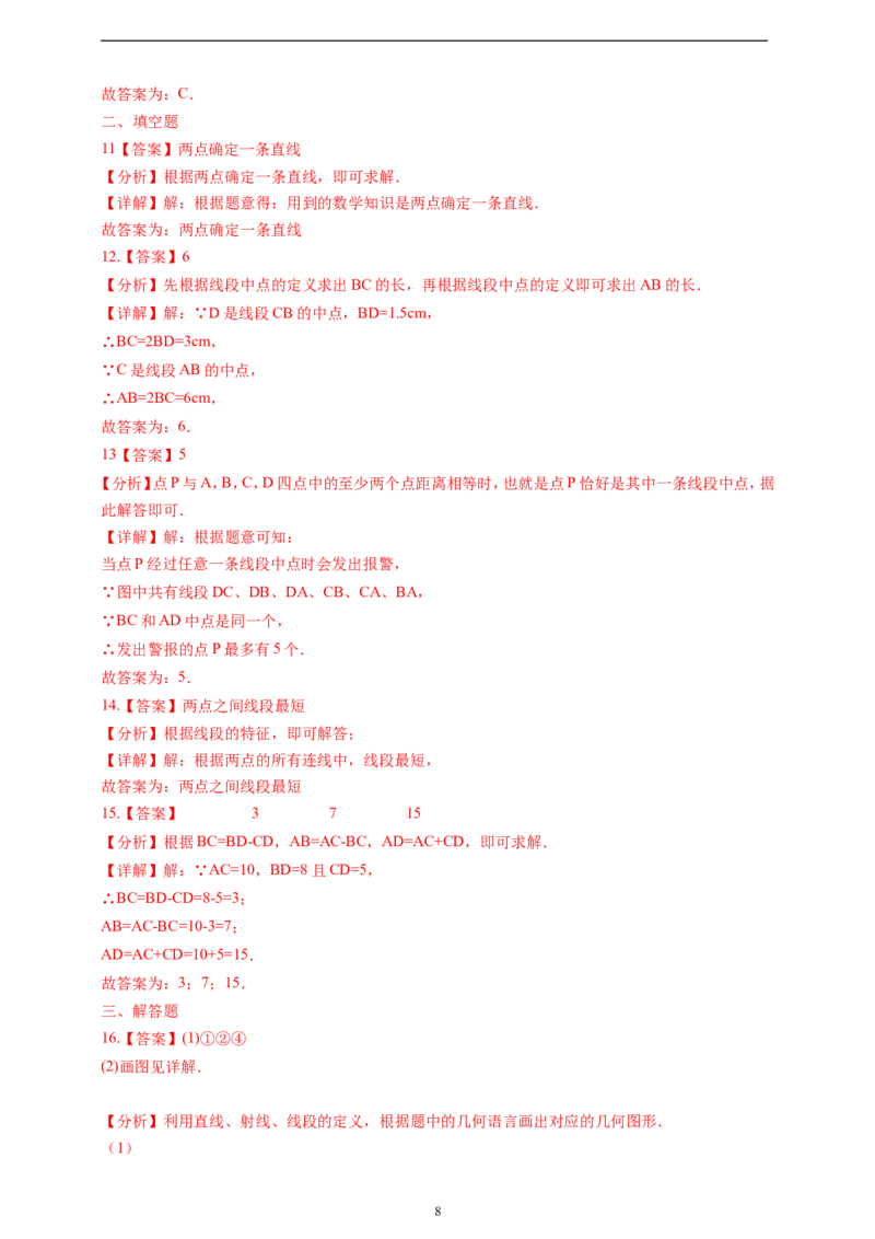 6.2.2线段的比较与运算精品同步练习（含解析）---人教版数学七年级上册_初中数学人教版_7上-初中数学人教版_7上-初中数学人教版（新版）_06习题试卷_同步练习