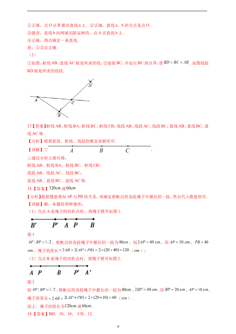 6.2.2线段的比较与运算精品同步练习（含解析）---人教版数学七年级上册_初中数学人教版_7上-初中数学人教版_7上-初中数学人教版（新版）_06习题试卷_同步练习
