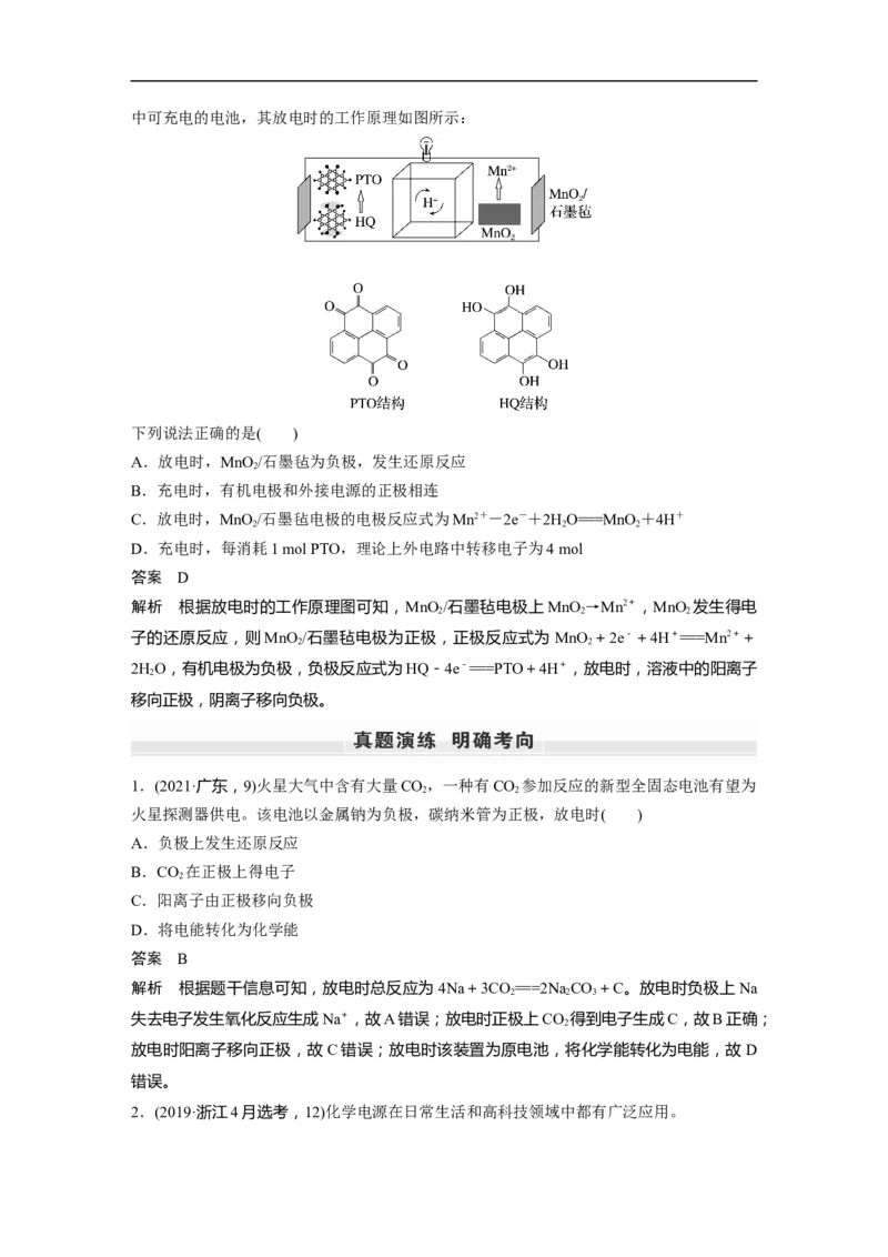 2023年高考化学一轮复习（全国版）第6章第32讲　原电池　化学电源_05高考化学_通用版（老高考）复习资料_2023年复习资料_一轮复习_2023年高考化学一轮复习讲义+课件（全国版）