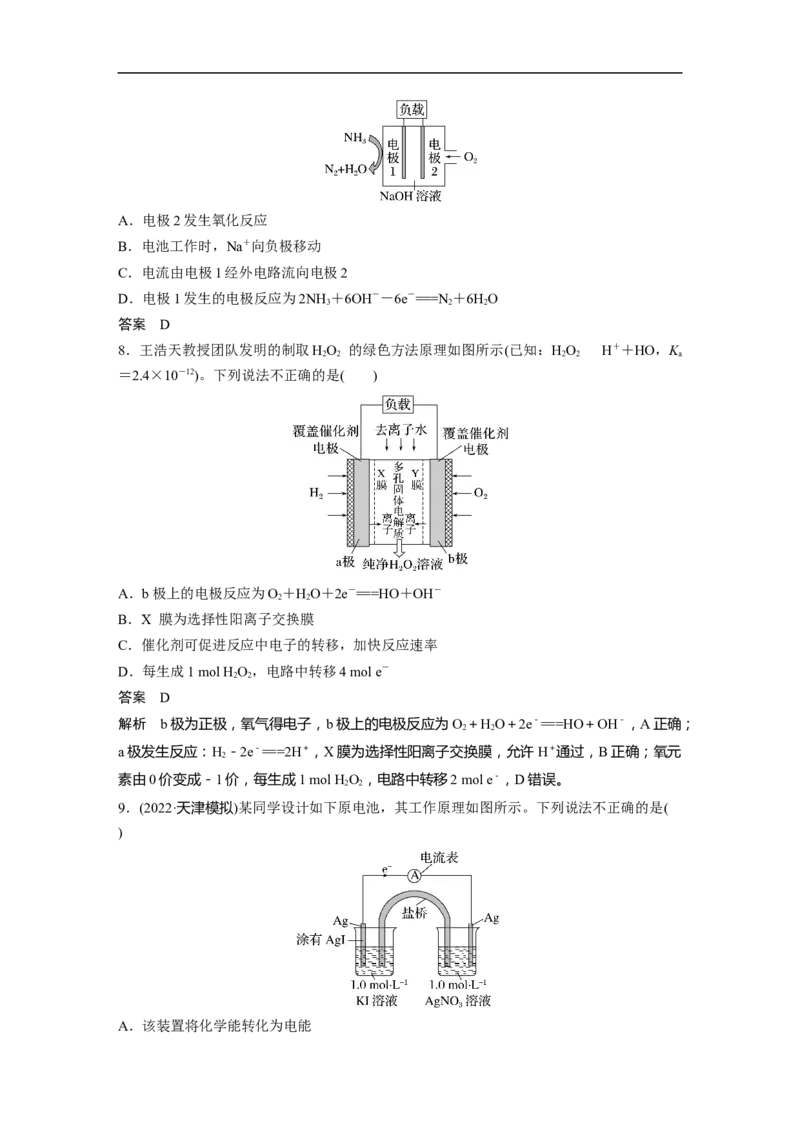 2023年高考化学一轮复习（全国版）第6章第32讲　原电池　化学电源_05高考化学_通用版（老高考）复习资料_2023年复习资料_一轮复习_2023年高考化学一轮复习讲义+课件（全国版）