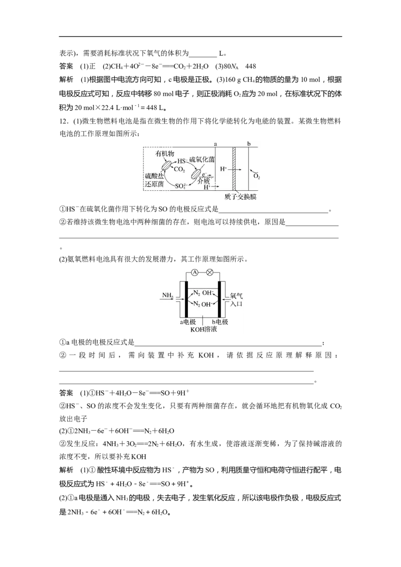 2023年高考化学一轮复习（全国版）第6章第32讲　原电池　化学电源_05高考化学_通用版（老高考）复习资料_2023年复习资料_一轮复习_2023年高考化学一轮复习讲义+课件（全国版）