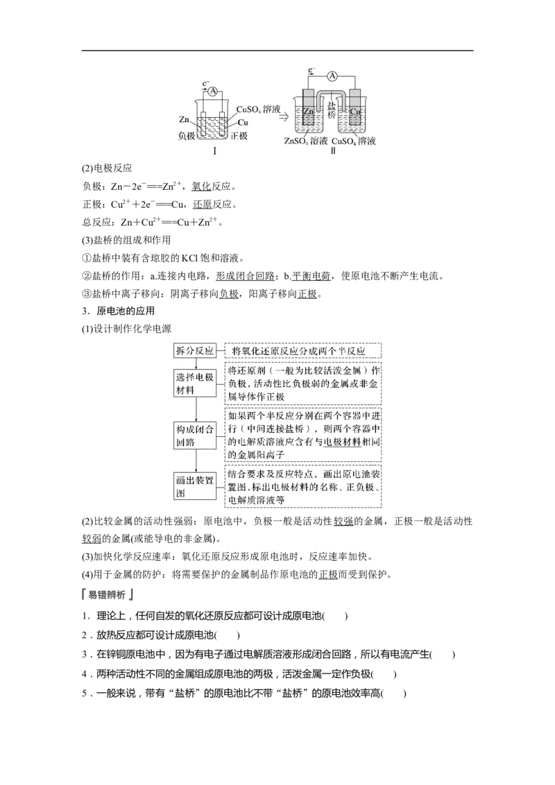 2023年高考化学一轮复习（全国版）第6章第32讲　原电池　化学电源_05高考化学_通用版（老高考）复习资料_2023年复习资料_一轮复习_2023年高考化学一轮复习讲义+课件（全国版）