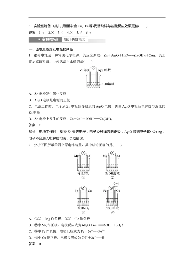 2023年高考化学一轮复习（全国版）第6章第32讲　原电池　化学电源_05高考化学_通用版（老高考）复习资料_2023年复习资料_一轮复习_2023年高考化学一轮复习讲义+课件（全国版）