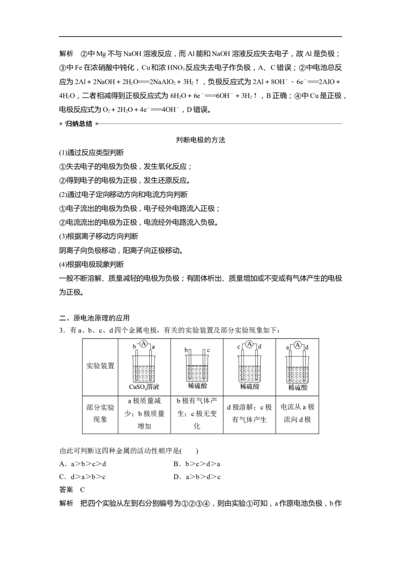 2023年高考化学一轮复习（全国版）第6章第32讲　原电池　化学电源_05高考化学_通用版（老高考）复习资料_2023年复习资料_一轮复习_2023年高考化学一轮复习讲义+课件（全国版）