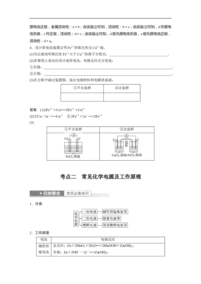 2023年高考化学一轮复习（全国版）第6章第32讲　原电池　化学电源_05高考化学_通用版（老高考）复习资料_2023年复习资料_一轮复习_2023年高考化学一轮复习讲义+课件（全国版）