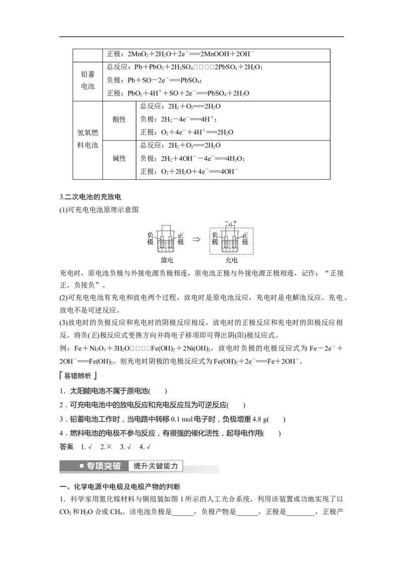 2023年高考化学一轮复习（全国版）第6章第32讲　原电池　化学电源_05高考化学_通用版（老高考）复习资料_2023年复习资料_一轮复习_2023年高考化学一轮复习讲义+课件（全国版）