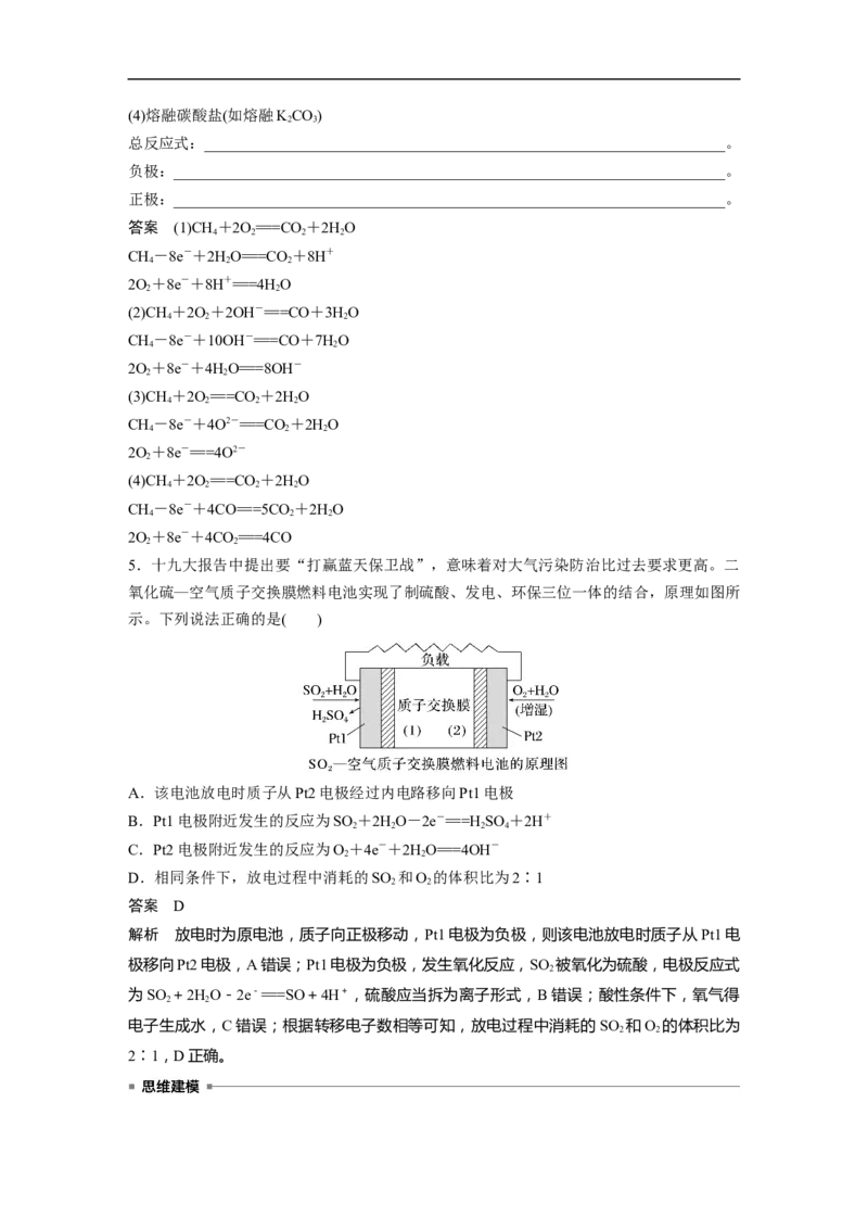 2023年高考化学一轮复习（全国版）第6章第32讲　原电池　化学电源_05高考化学_通用版（老高考）复习资料_2023年复习资料_一轮复习_2023年高考化学一轮复习讲义+课件（全国版）