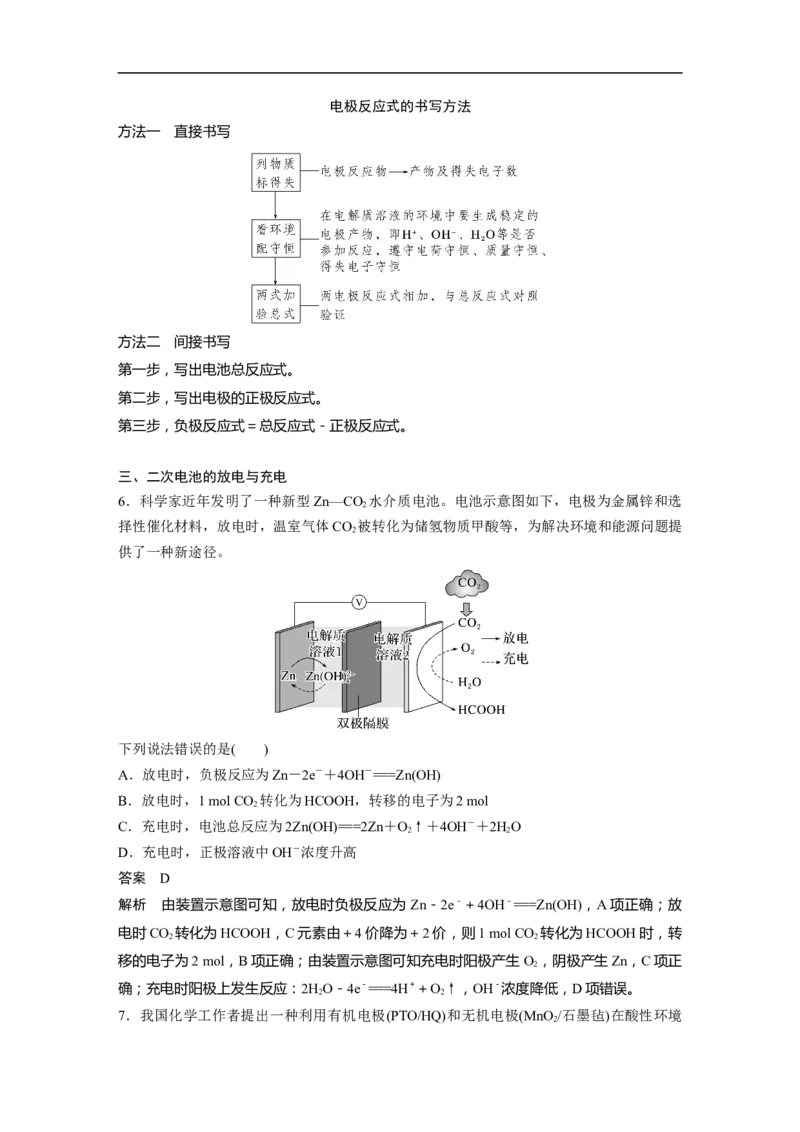 2023年高考化学一轮复习（全国版）第6章第32讲　原电池　化学电源_05高考化学_通用版（老高考）复习资料_2023年复习资料_一轮复习_2023年高考化学一轮复习讲义+课件（全国版）