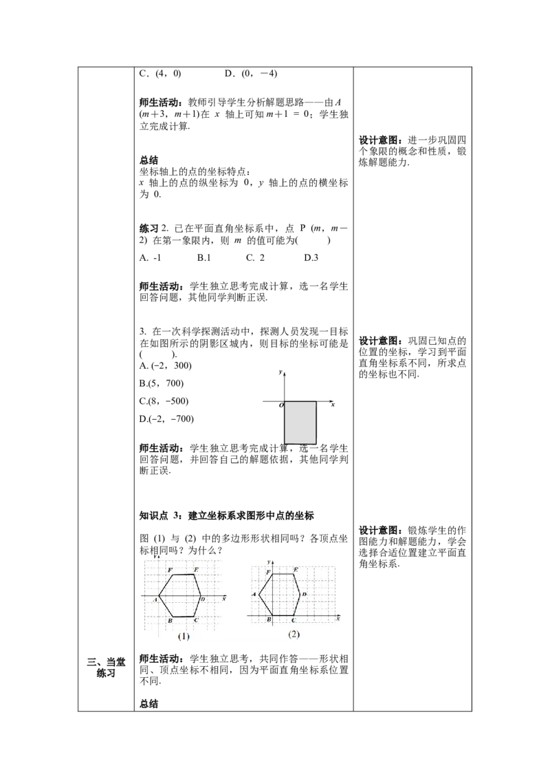 7.1.2平面直角坐标系教案_初中数学人教版_7下-初中数学人教版_7下-初中数学人教版（旧版）赠送_04教案（多套）_教案（第1套）新课标_第7章平面直角坐标系教案