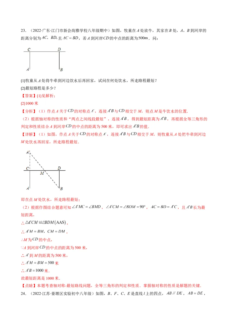 人教版八年级数学上学期期末常考精选30题（教师版）_初中数学_八年级数学上册（人教版）_老课标资料_期中+期末