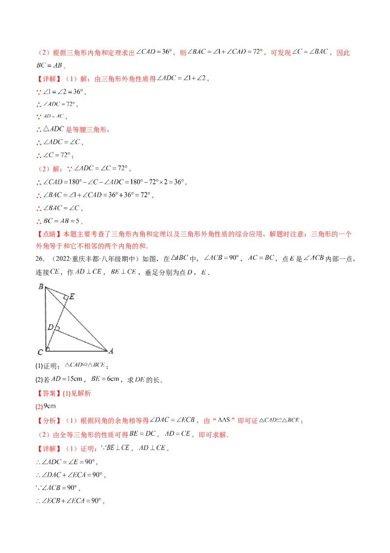 人教版八年级数学上学期期末常考精选30题（教师版）_初中数学_八年级数学上册（人教版）_老课标资料_期中+期末
