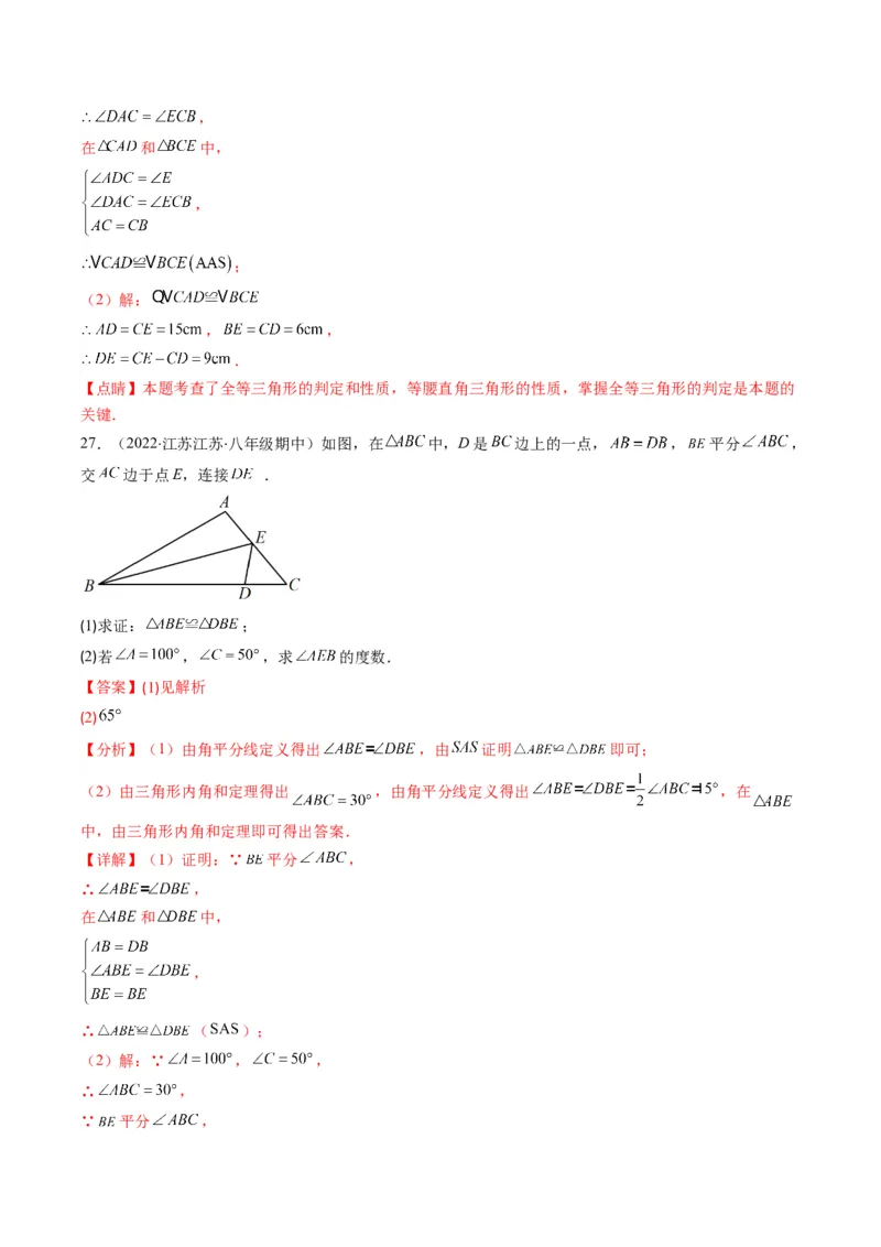 人教版八年级数学上学期期末常考精选30题（教师版）_初中数学_八年级数学上册（人教版）_老课标资料_期中+期末