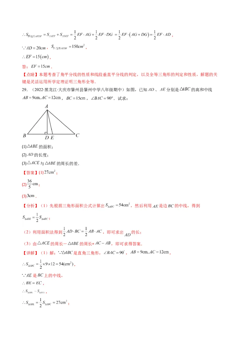 人教版八年级数学上学期期末常考精选30题（教师版）_初中数学_八年级数学上册（人教版）_老课标资料_期中+期末