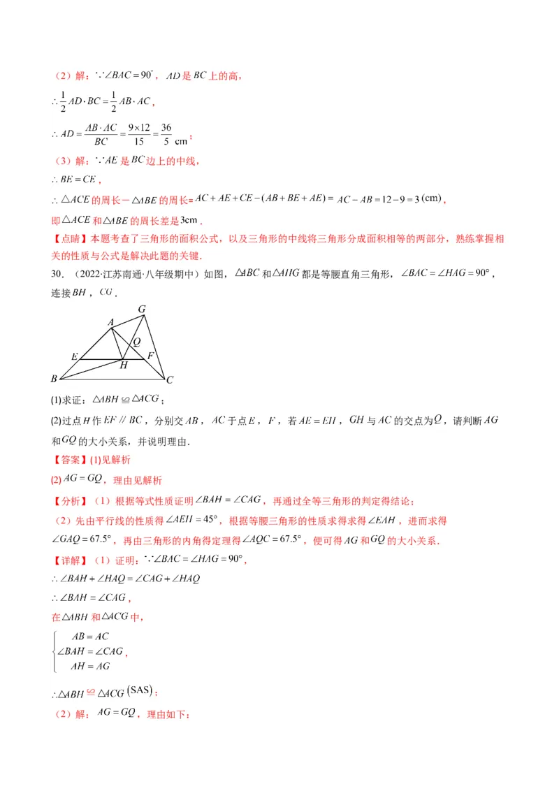 人教版八年级数学上学期期末常考精选30题（教师版）_初中数学_八年级数学上册（人教版）_老课标资料_期中+期末