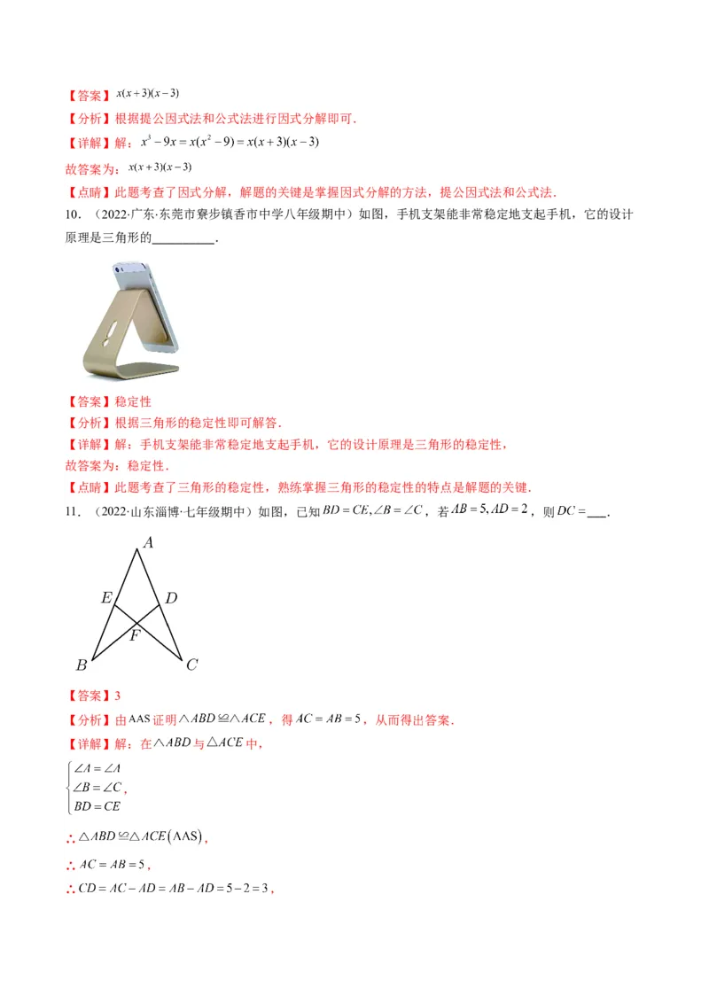 人教版八年级数学上学期期末常考精选30题（教师版）_初中数学_八年级数学上册（人教版）_老课标资料_期中+期末