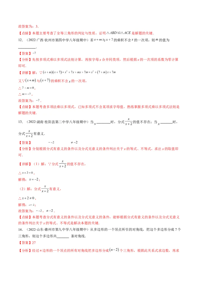 人教版八年级数学上学期期末常考精选30题（教师版）_初中数学_八年级数学上册（人教版）_老课标资料_期中+期末
