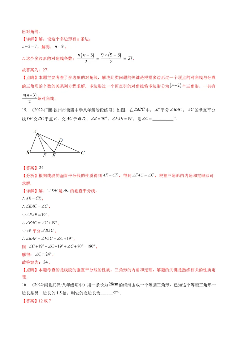 人教版八年级数学上学期期末常考精选30题（教师版）_初中数学_八年级数学上册（人教版）_老课标资料_期中+期末