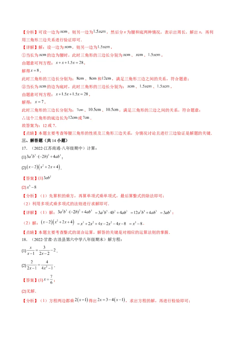 人教版八年级数学上学期期末常考精选30题（教师版）_初中数学_八年级数学上册（人教版）_老课标资料_期中+期末
