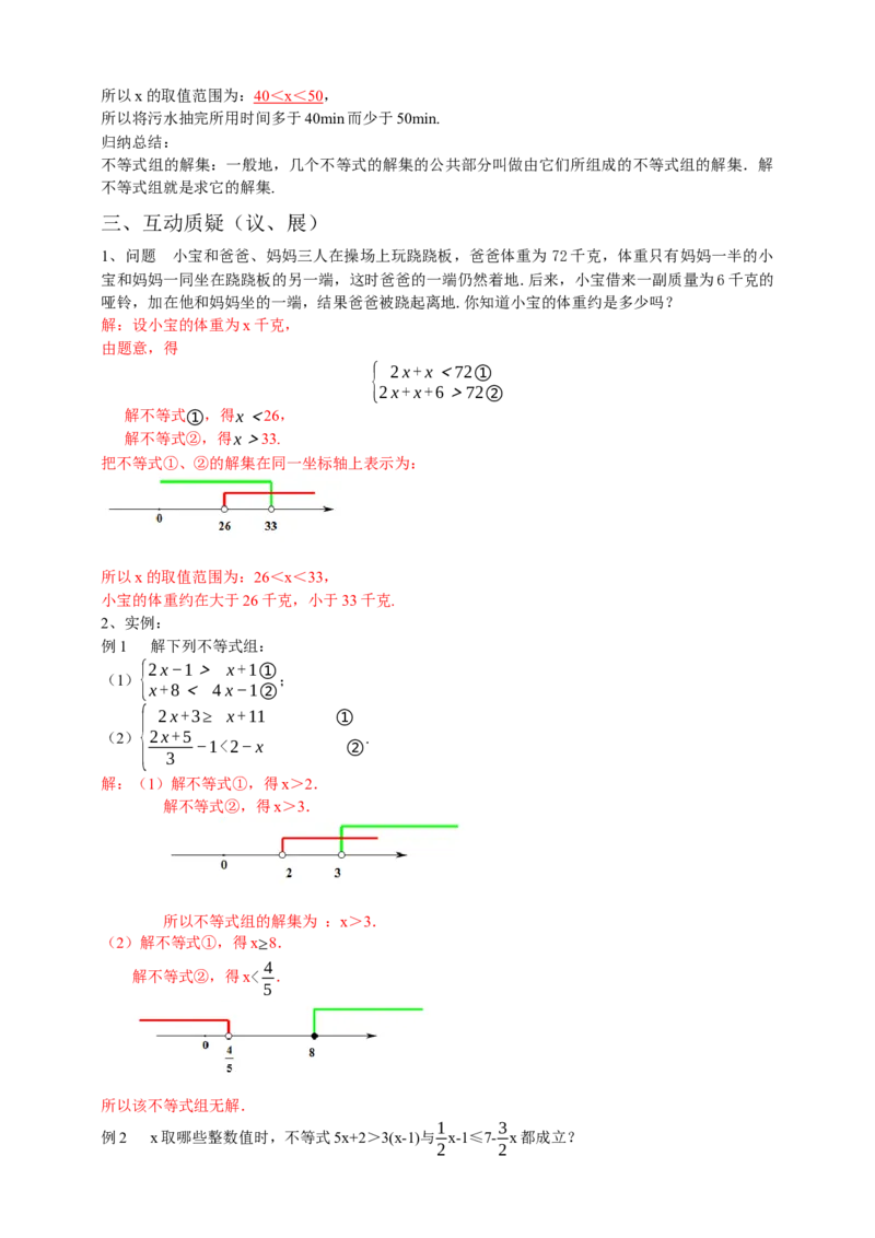 9.3一元一次不等式组（解析版）_初中数学人教版_7下-初中数学人教版_7下-初中数学人教版（旧版）赠送_05学案_导学案（第1套）_9.3一元一次不等式组导学案（原卷版+解析版）