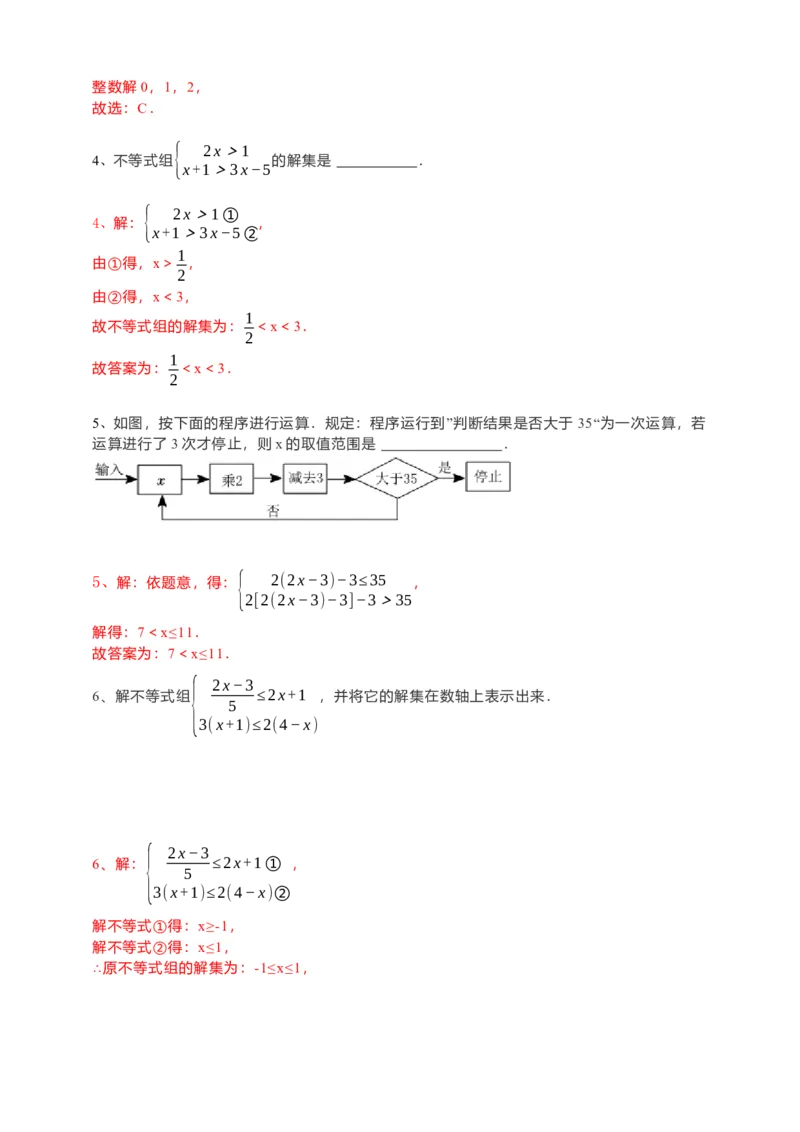 9.3一元一次不等式组（解析版）_初中数学人教版_7下-初中数学人教版_7下-初中数学人教版（旧版）赠送_05学案_导学案（第1套）_9.3一元一次不等式组导学案（原卷版+解析版）