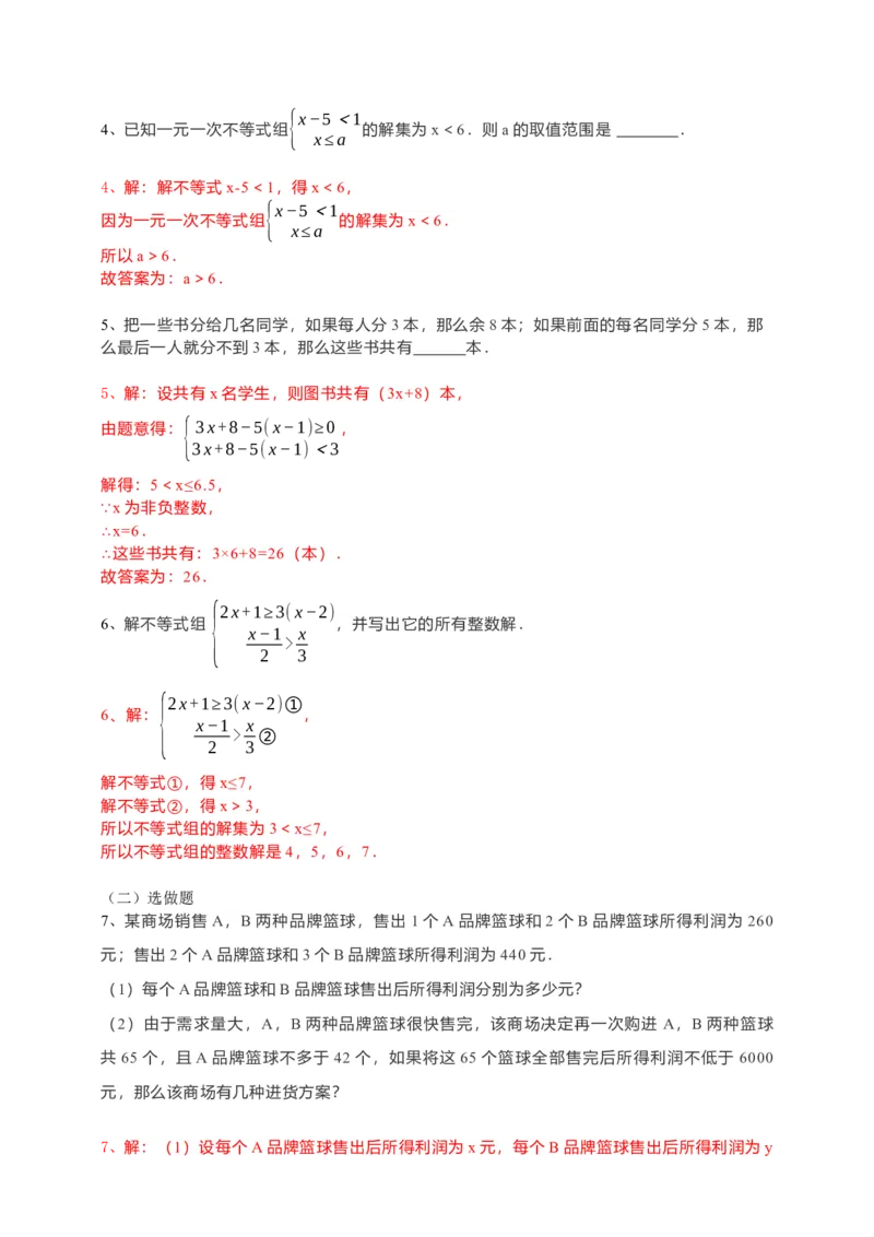 9.3一元一次不等式组（解析版）_初中数学人教版_7下-初中数学人教版_7下-初中数学人教版（旧版）赠送_05学案_导学案（第1套）_9.3一元一次不等式组导学案（原卷版+解析版）