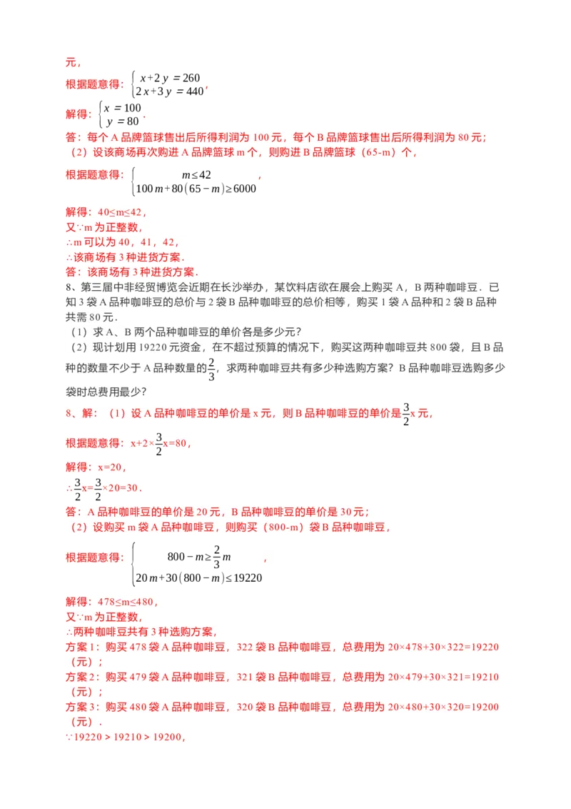 9.3一元一次不等式组（解析版）_初中数学人教版_7下-初中数学人教版_7下-初中数学人教版（旧版）赠送_05学案_导学案（第1套）_9.3一元一次不等式组导学案（原卷版+解析版）