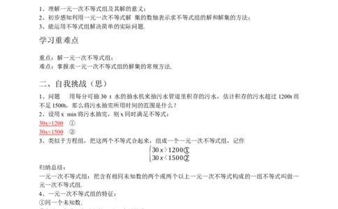 9.3一元一次不等式组（解析版）_初中数学人教版_7下-初中数学人教版_7下-初中数学人教版（旧版）赠送_05学案_导学案（第1套）_9.3一元一次不等式组导学案（原卷版+解析版）