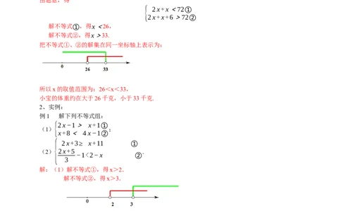 9.3一元一次不等式组（解析版）_初中数学人教版_7下-初中数学人教版_7下-初中数学人教版（旧版）赠送_05学案_导学案（第1套）_9.3一元一次不等式组导学案（原卷版+解析版）