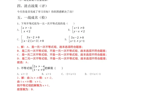 9.3一元一次不等式组（解析版）_初中数学人教版_7下-初中数学人教版_7下-初中数学人教版（旧版）赠送_05学案_导学案（第1套）_9.3一元一次不等式组导学案（原卷版+解析版）