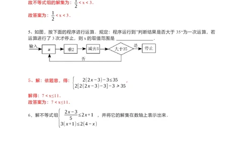 9.3一元一次不等式组（解析版）_初中数学人教版_7下-初中数学人教版_7下-初中数学人教版（旧版）赠送_05学案_导学案（第1套）_9.3一元一次不等式组导学案（原卷版+解析版）