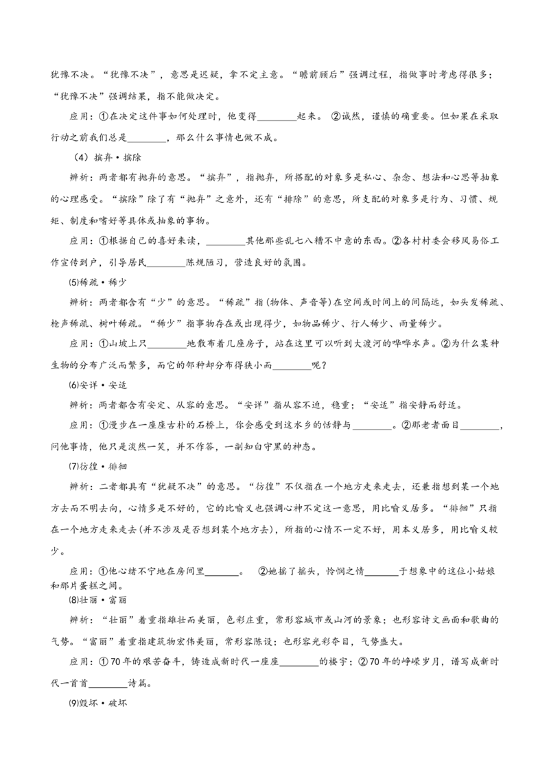 第一单元（知识清单）-（统编版必修上册）_高语_高中语文_必修上册_知识清单