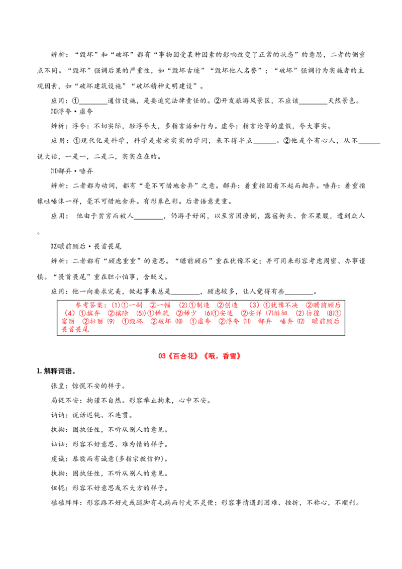 第一单元（知识清单）-（统编版必修上册）_高语_高中语文_必修上册_知识清单