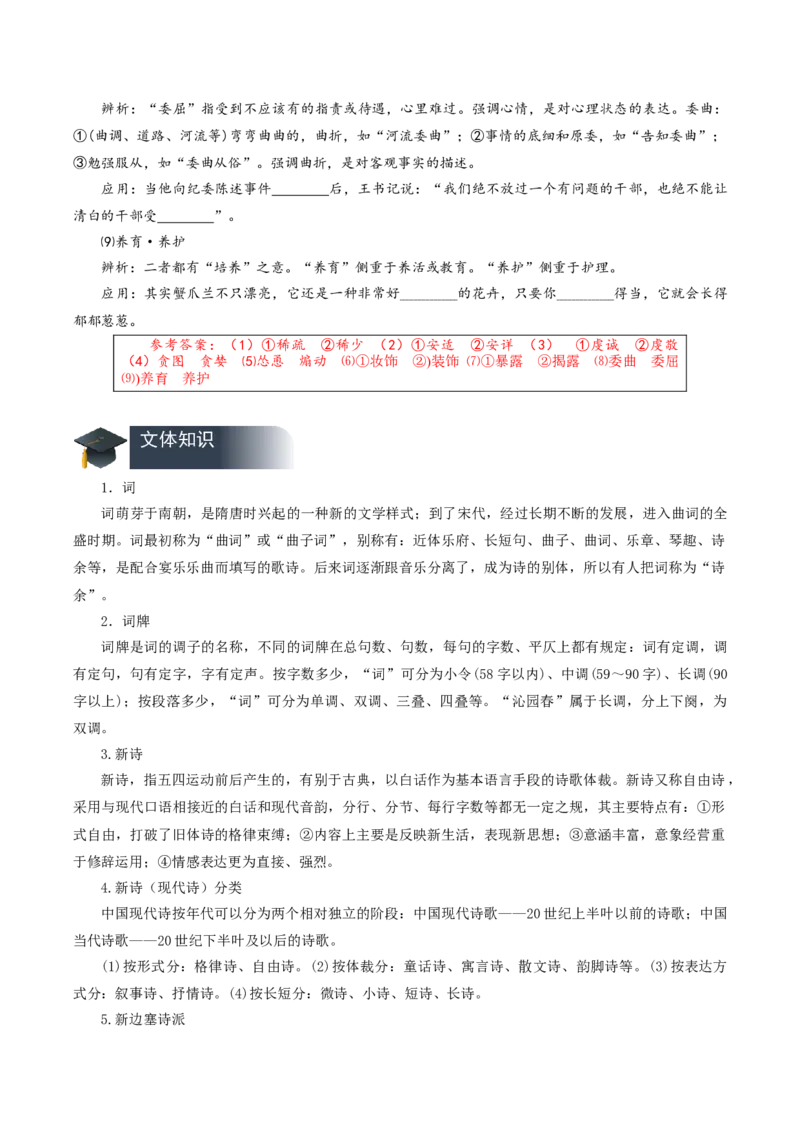 第一单元（知识清单）-（统编版必修上册）_高语_高中语文_必修上册_知识清单