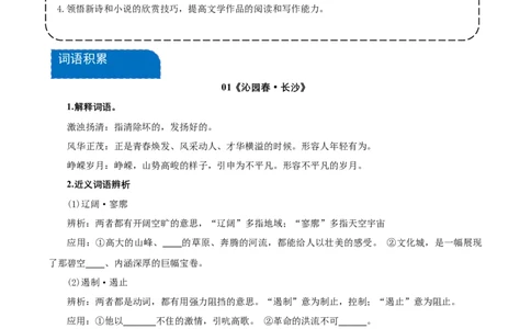 第一单元（知识清单）-（统编版必修上册）_高语_高中语文_必修上册_知识清单