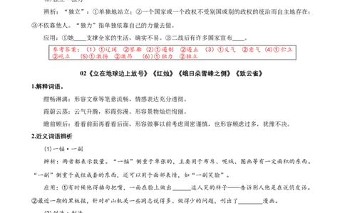 第一单元（知识清单）-（统编版必修上册）_高语_高中语文_必修上册_知识清单