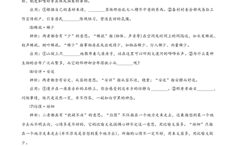 第一单元（知识清单）-（统编版必修上册）_高语_高中语文_必修上册_知识清单