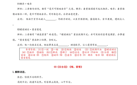 第一单元（知识清单）-（统编版必修上册）_高语_高中语文_必修上册_知识清单