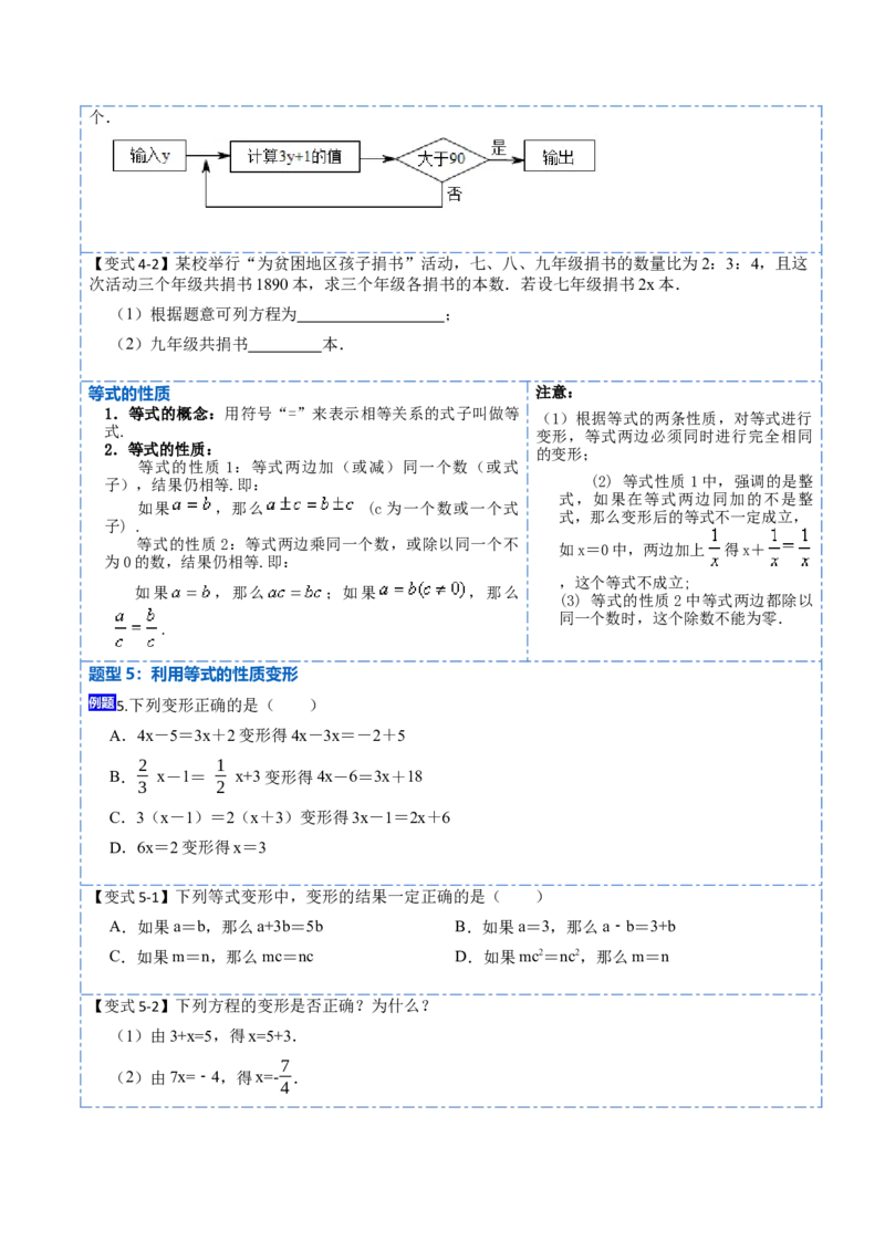 3.1从算式到方程(讲+练)7大题型-重要笔记2022-2023学年七年级数学上册重要考点精讲精练(人教版)（原卷版）_初中数学人教版_7上-初中数学人教版_7上-初中数学人教版（旧版）赠送