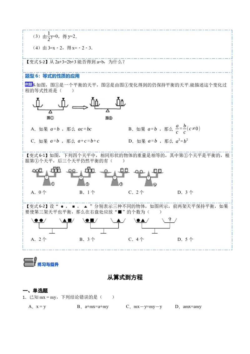 3.1从算式到方程(讲+练)7大题型-重要笔记2022-2023学年七年级数学上册重要考点精讲精练(人教版)（原卷版）_初中数学人教版_7上-初中数学人教版_7上-初中数学人教版（旧版）赠送